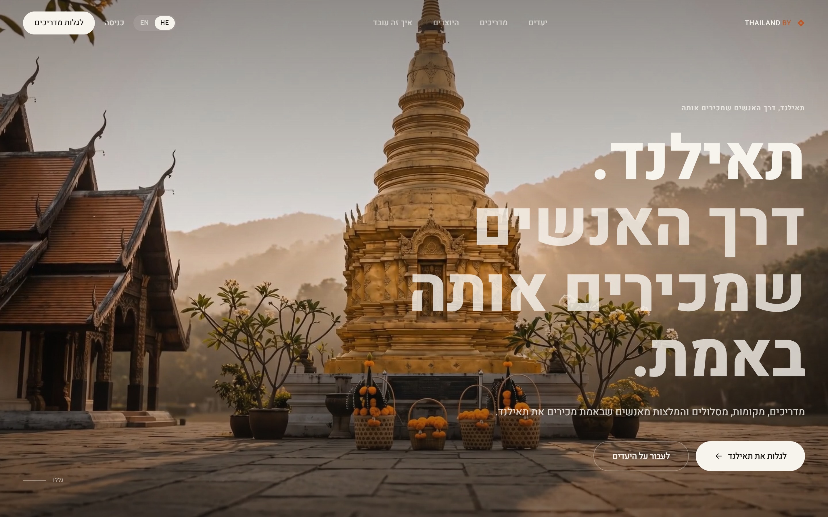 אתר ThailandBy: צילום מלא של מקדש מוזהב בשעת דמדומים תחת כותרת עברית לבנה ובולטת.
